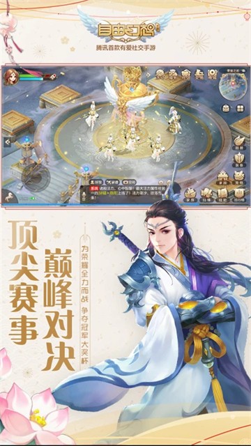 自由幻想安卓版