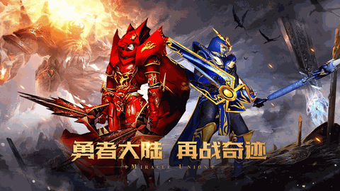 奇迹mu官方正版手游