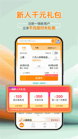 一嗨租车最新版本下载
