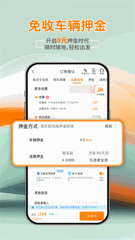 一嗨租车最新版本下载