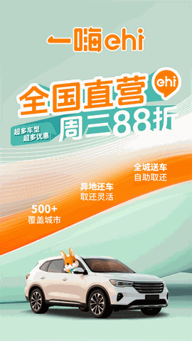 一嗨租车最新版本下载