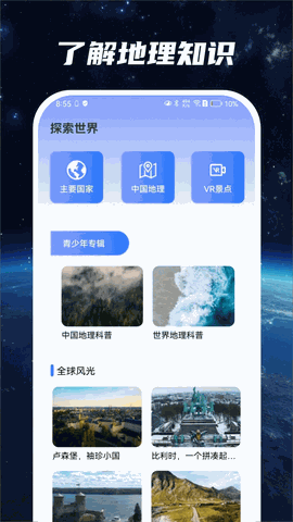 星云地球app下载