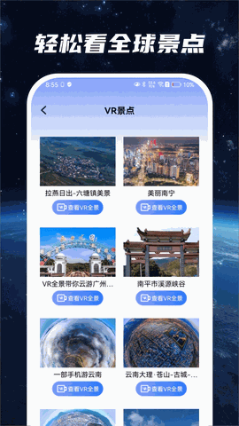 星云地球app下载