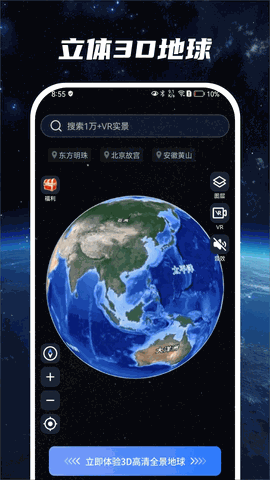星云地球app下载