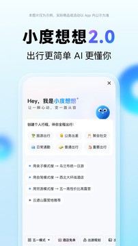 百度地图导航免费下载