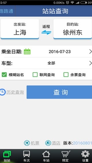 路路通app官方版下载