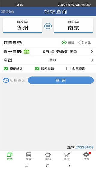 路路通app官方版下载