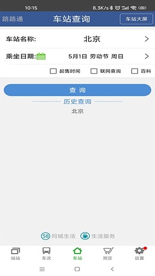 路路通app官方版下载