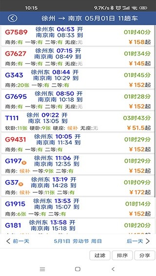 路路通app官方版下载