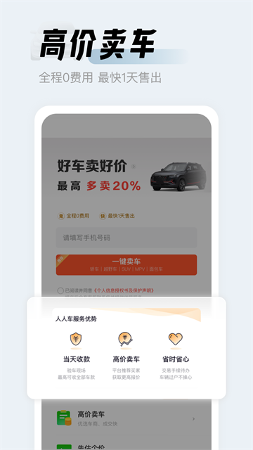 人人车二手车官方正版下载