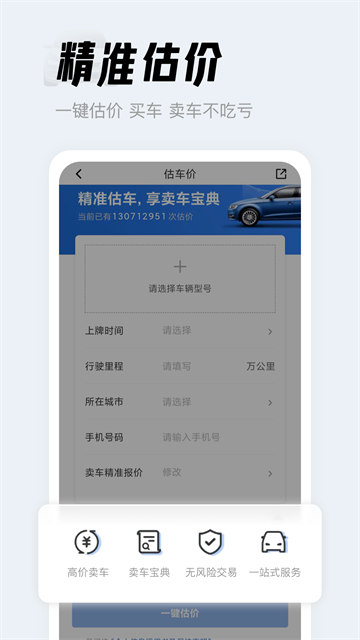 人人车二手车官方正版下载