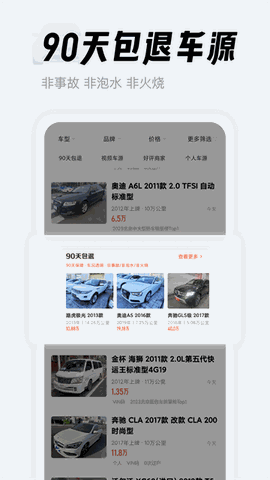 人人车二手车官方正版下载