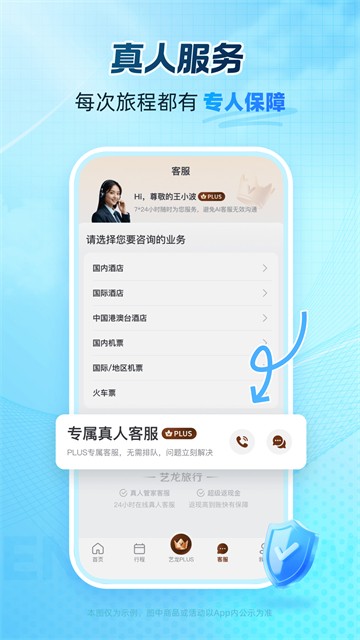 艺龙旅行官方下载