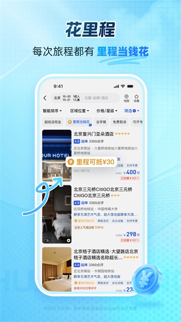 艺龙旅行官方下载