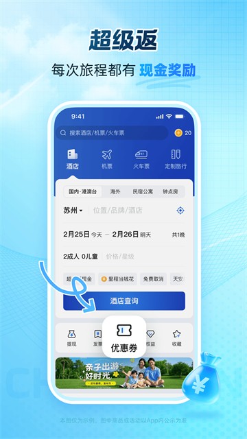 艺龙旅行官方下载