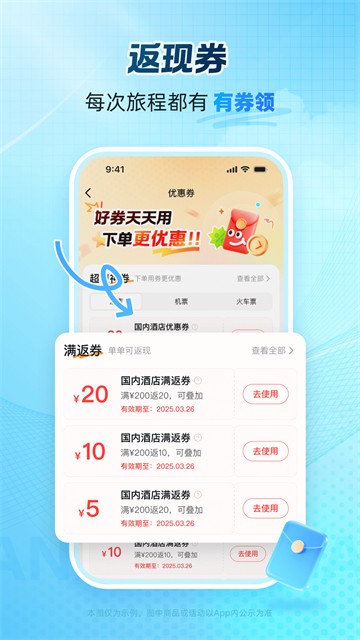 艺龙旅行官方下载