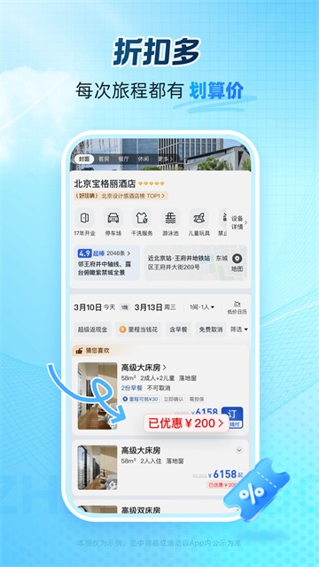艺龙旅行官方下载