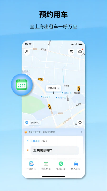 申程出行司机端app下载