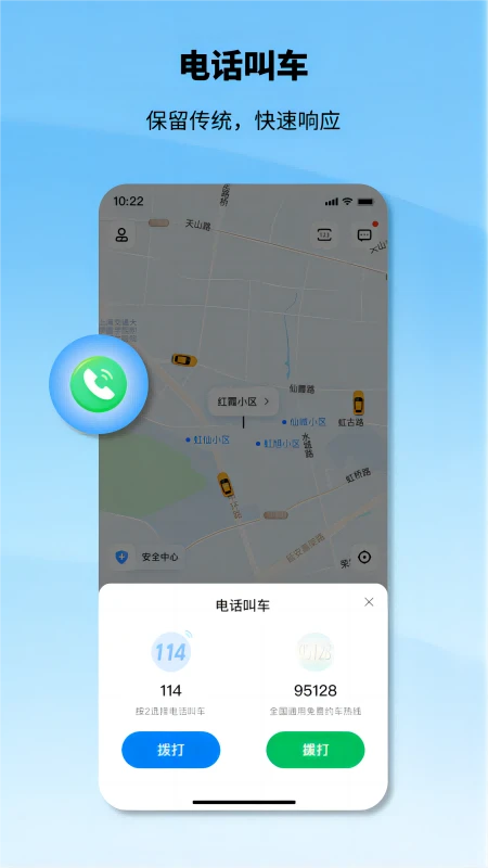 申程出行司机端app下载