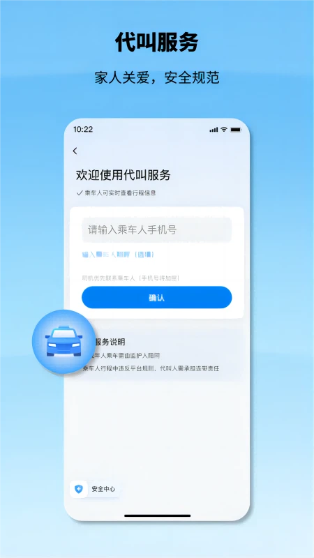申程出行司机端app下载