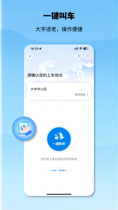 申程出行司机端app下载