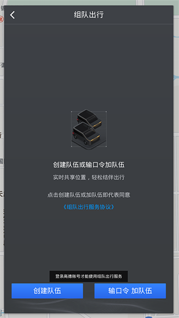 高德地图下载免费版