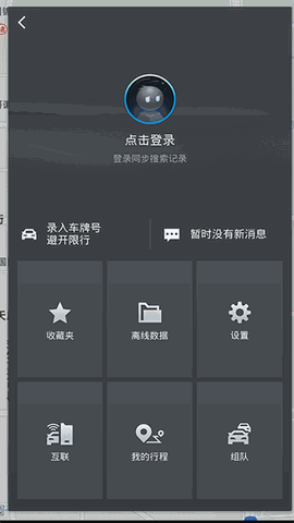 高德地图下载免费版