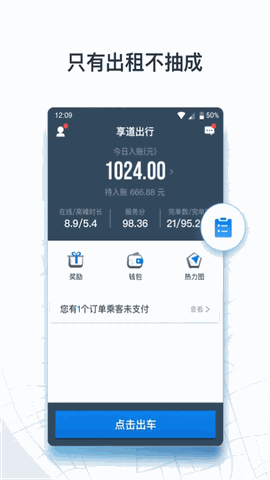 申程出行app下载安装最新版