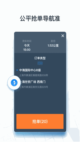 申程出行app下载安装最新版