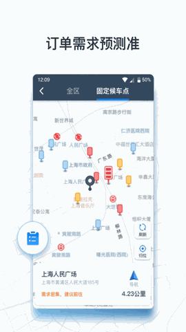 申程出行app下载安装最新版