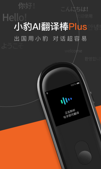 小豹翻译棒安卓版