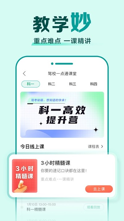 驾校一点通2026最新版免费下载
