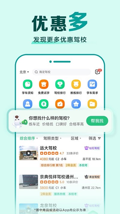 驾校一点通2026最新版免费下载