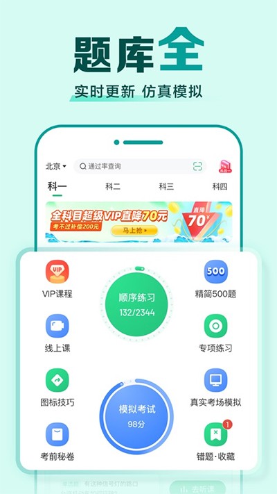 驾校一点通2026最新版免费下载