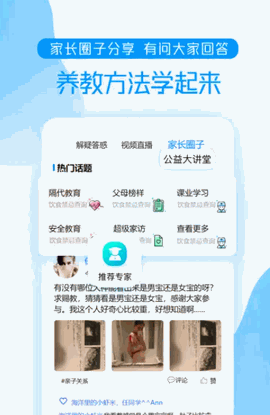 养教有方app下载免费版