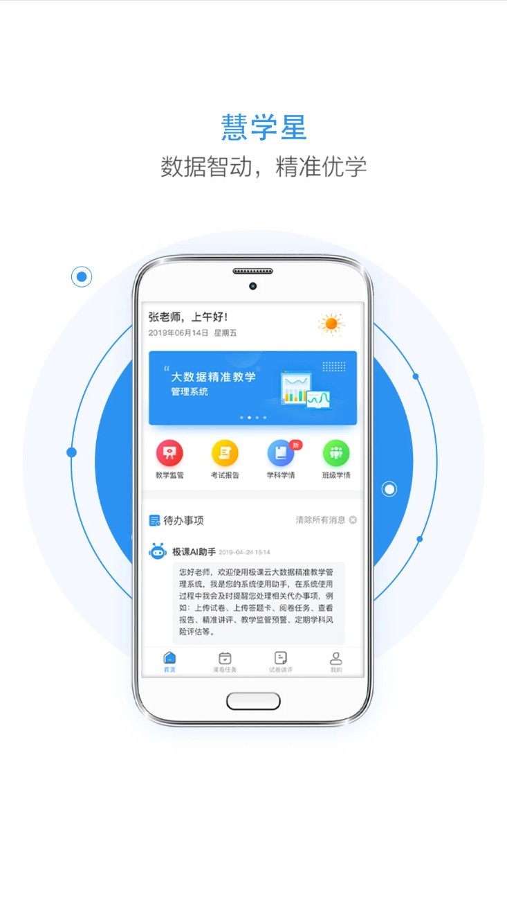 慧学星最新版下载