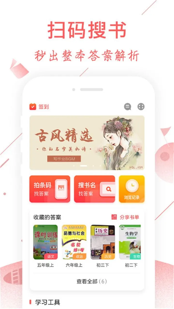 互动作业app下载