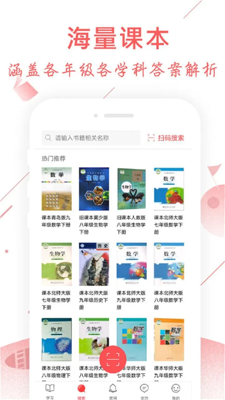 互动作业app下载