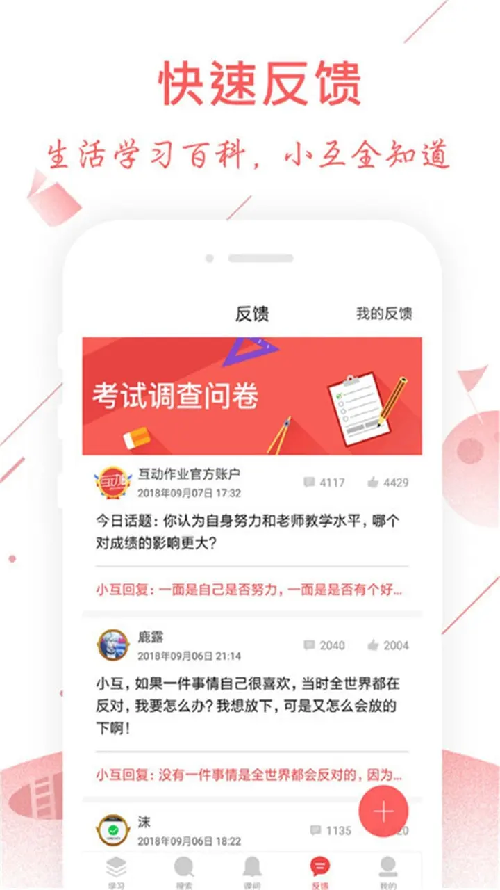 互动作业app下载
