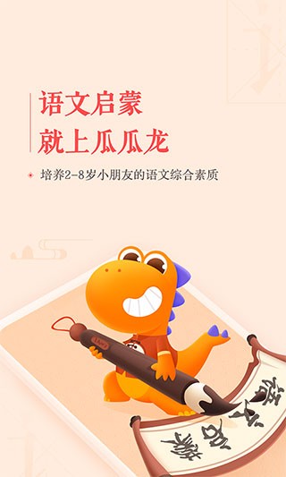 瓜瓜龙语文免费下载