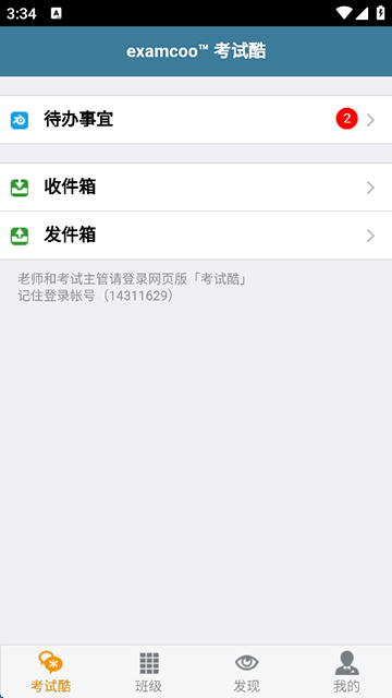 考试酷手机版下载
