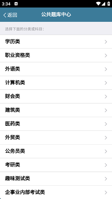 考试酷手机版下载
