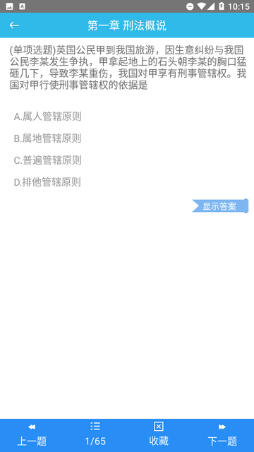 司法考试助手最新版