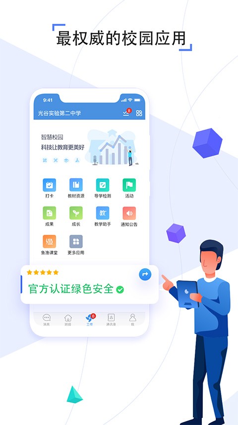 人人通空间app下载安卓版