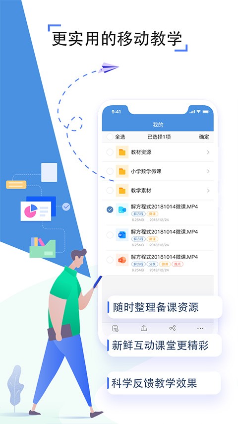 人人通空间app下载安卓版