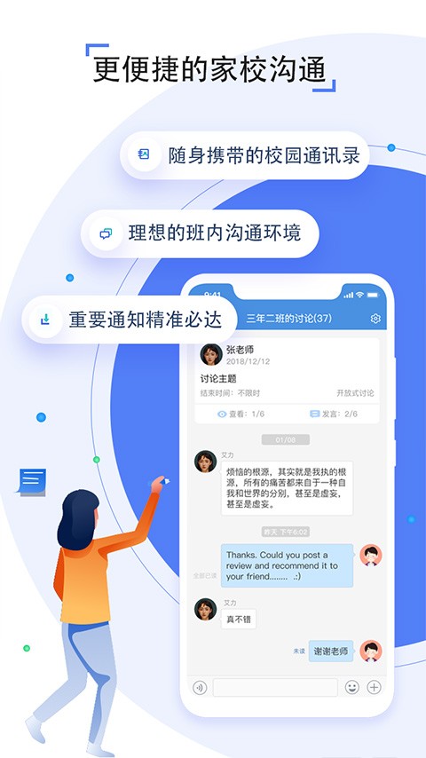 人人通空间app下载安卓版