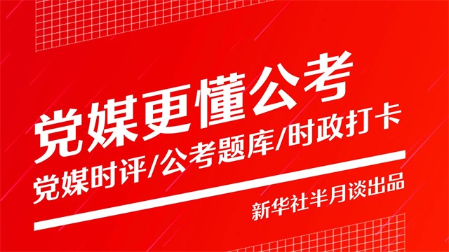 半月谈官方下载