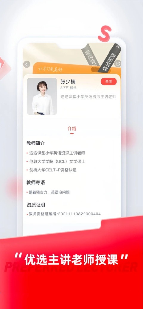 途途课堂app官方正版