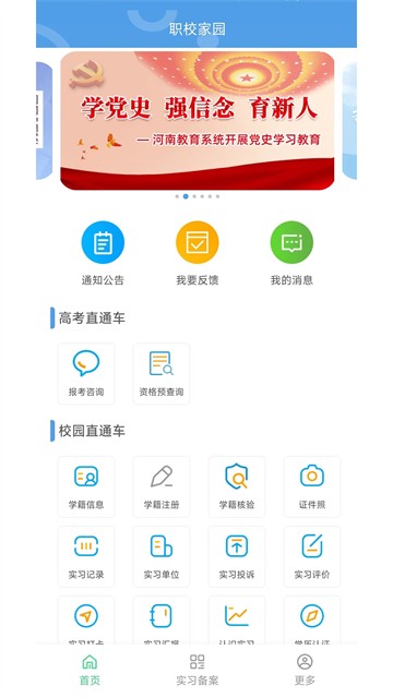 职校家园下载最新版
