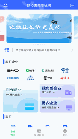 职校家园下载最新版